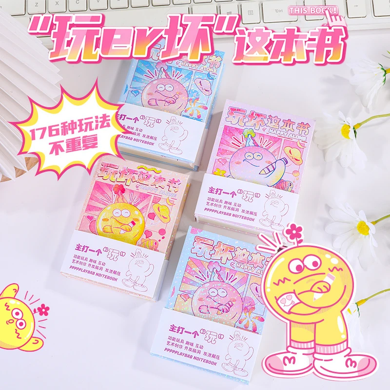 玩坏本书创意手账本生日礼物趣味diy解压涂鸦脑洞笔记本学生礼物