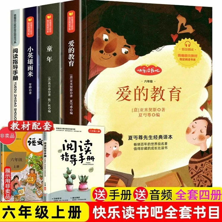 小英雄雨来爱的教育童年快乐读书吧六年级上册全3册 小学生课外书