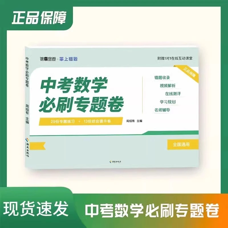 中考数学必刷专题卷数学试卷历年真题九年级初中试题精选模拟汇编