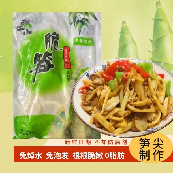 广东英德麻竹笋西牛山原味脆笋尖鲜香嫩滑500克红油焖笋凉拌煲汤