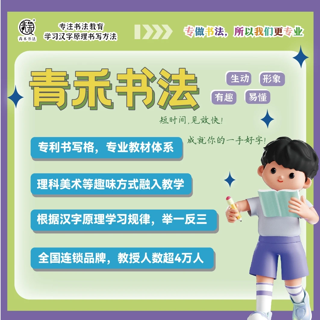 青禾书法—独体字及笔画训练