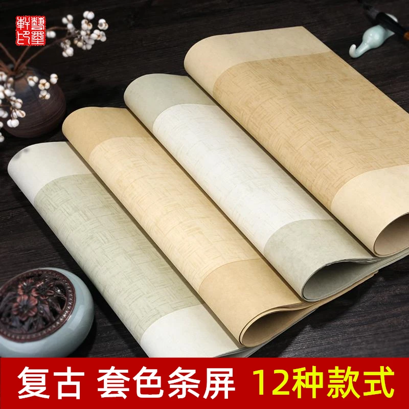 复古套色条屏书法宣纸四尺对开国展创作半生熟仿古参赛比赛