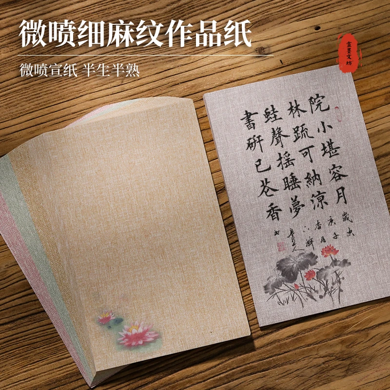 100张微喷细麻纹小楷行楷瘦金体半生熟作品纸书法创作宣纸