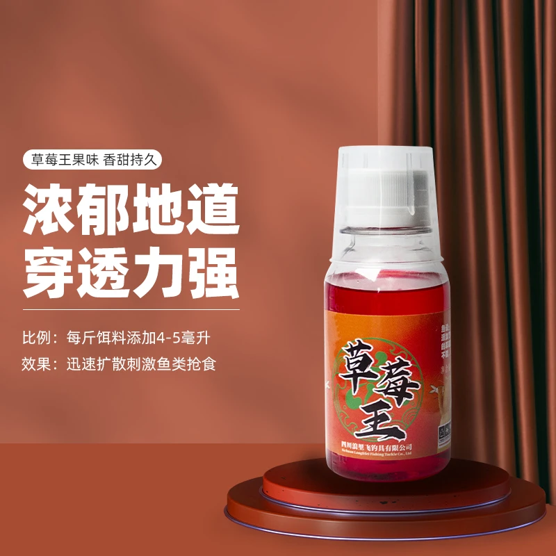 浪里飛草莓王添加剂（净含量：100ML）草莓味型引鱼果味钓鱼垂钓黑坑