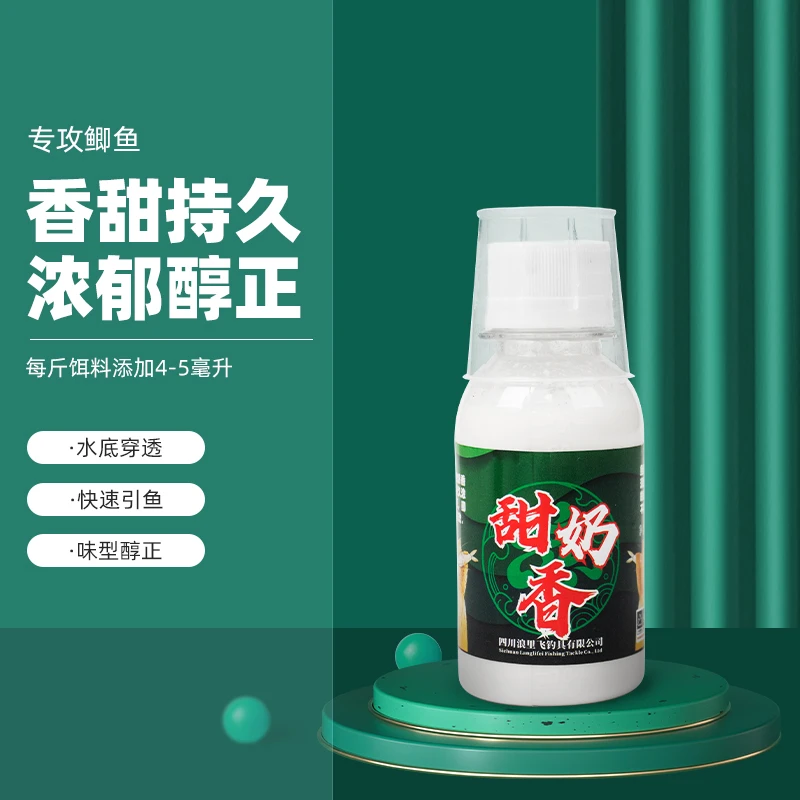 浪里飛甜奶香添加剂（净含量：100ML）奶香味型引鱼浓郁钓鱼垂钓黑坑