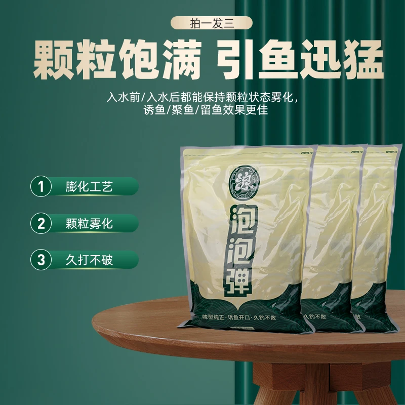 浪里飛泡泡球(泡泡弹)鱼饵(拍一发三)聚鱼成团饵料膨化钓鱼垂钓