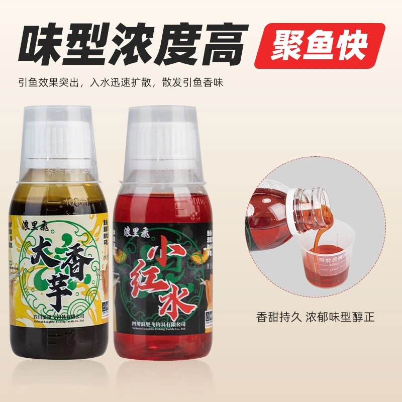 浪里飛鲤鱼添加剂(大香芋小红水)钓鱼高浓度香甜黑坑垂钓持久留鱼