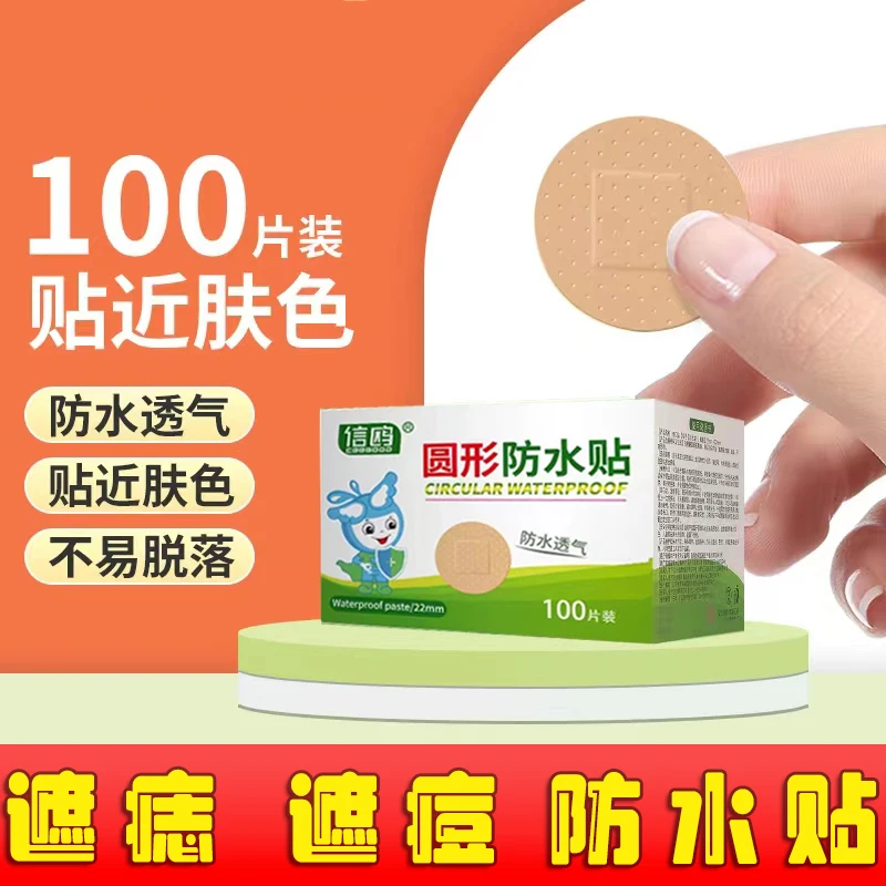 圆形迷你防水贴隐形防水透气耐磨超粘PE透气宝宝贴痘痘遮志贴护创