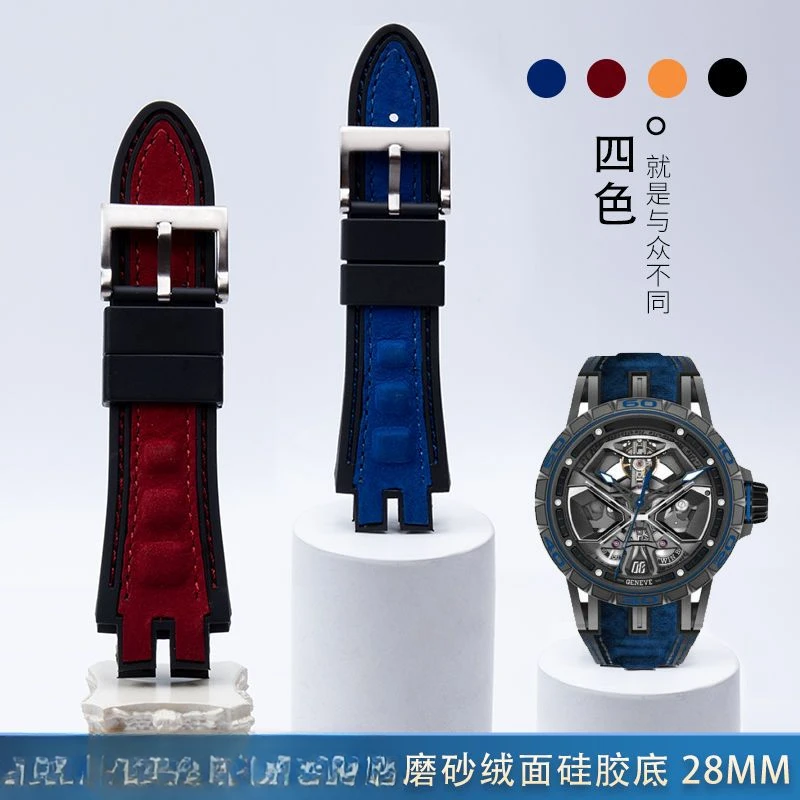 适配罗杰杜彼EXCALIBUR王者系列28mm磨砂绒面真皮硅胶底手表带