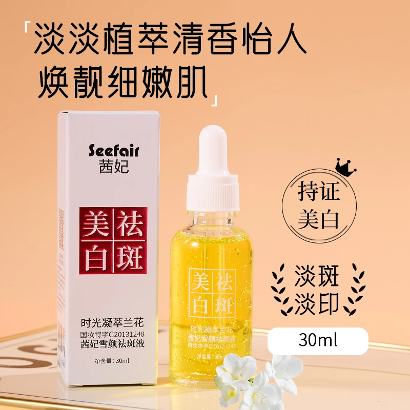茜妃美白祛斑兰花精油改善暗沉滋润保湿补水美白精华液