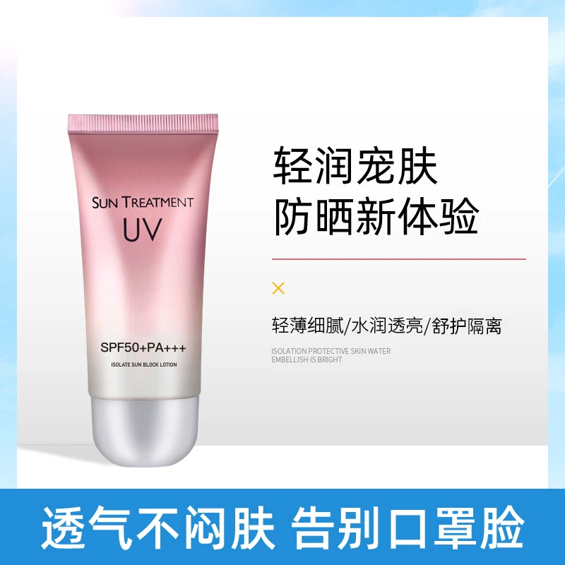 【拍一发二】高倍防晒霜乳防晒隔离二合一防紫外线保湿学生党军训