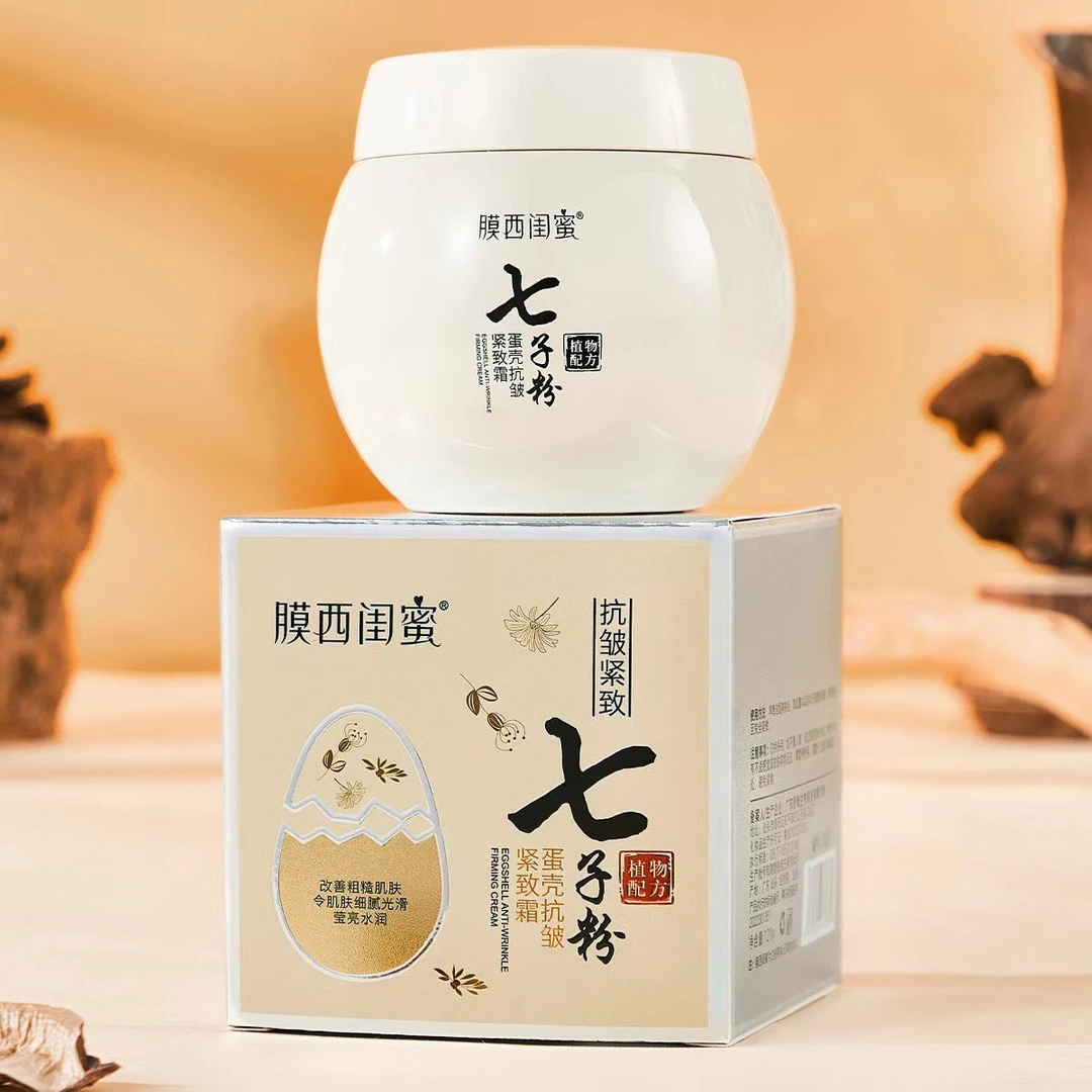 七子粉蛋壳抗皱紧致面霜草本亮肤淡化皱纹松垮细腻光滑水润莹亮