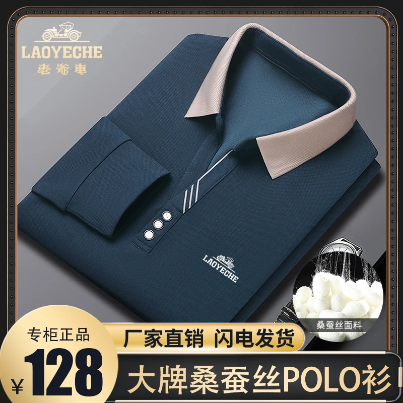 LAOYECHE/老爷车【专柜正品】高档桑蚕丝无痕纯色POLO衫 柔软亲肤