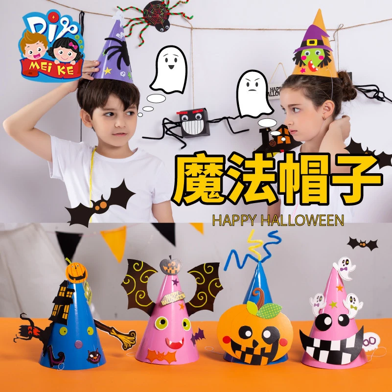 万圣节装饰diy材料手工制作帽子幼儿园材料包搞怪魔法女巫南瓜灯