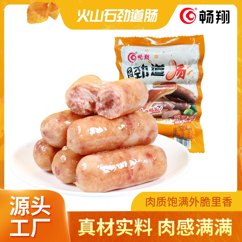 畅翔火山石烤肠脆皮肠肉肠台式风味肠空气炸锅食材热狗肠早餐香肠