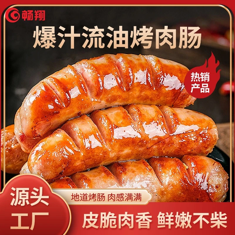 拍1发8袋畅翔火山石烤肠劲道地道肠商用烤肠黑胡椒台式风味肠