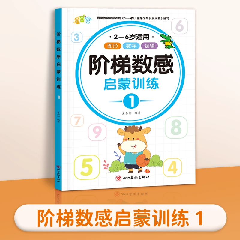 幼小衔接阶梯数感思维训练左右脑潜能开发专注力一年级测试题