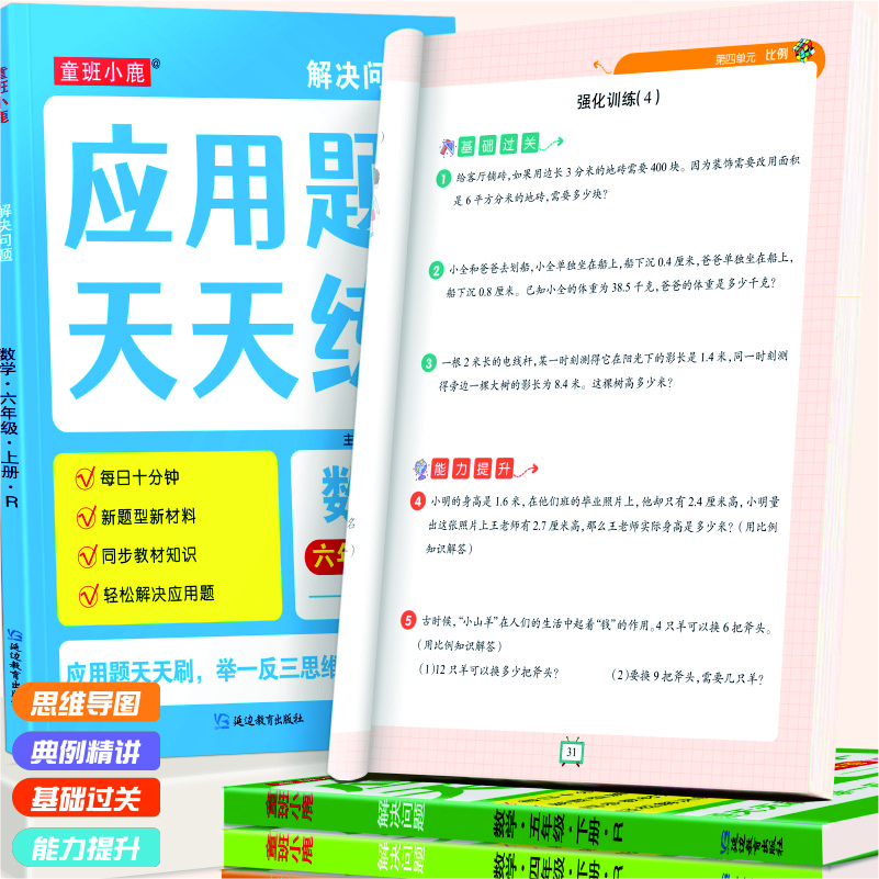 小学1-3年级应用题天天练数学上下册专项强化训练同步训练