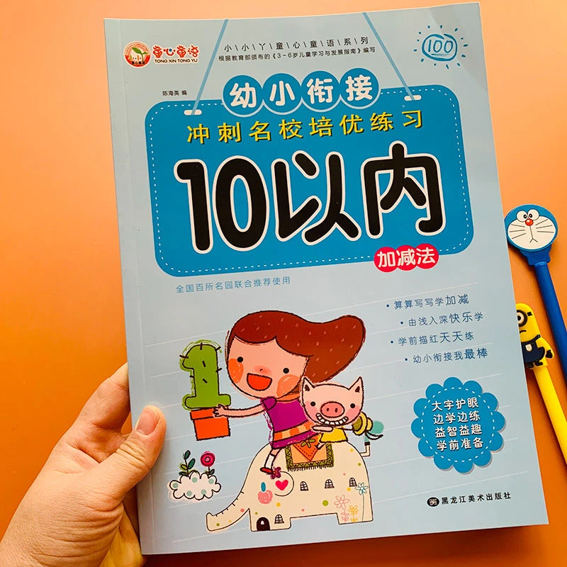 幼小衔接 5 10 20以内加减法幼儿园大班数学题练习册学前班练习题