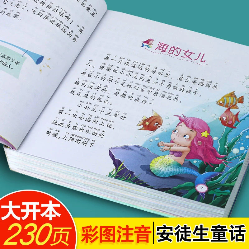 安徒生童话注音版幼儿启蒙书籍儿童睡前故事书全套小学生课外书