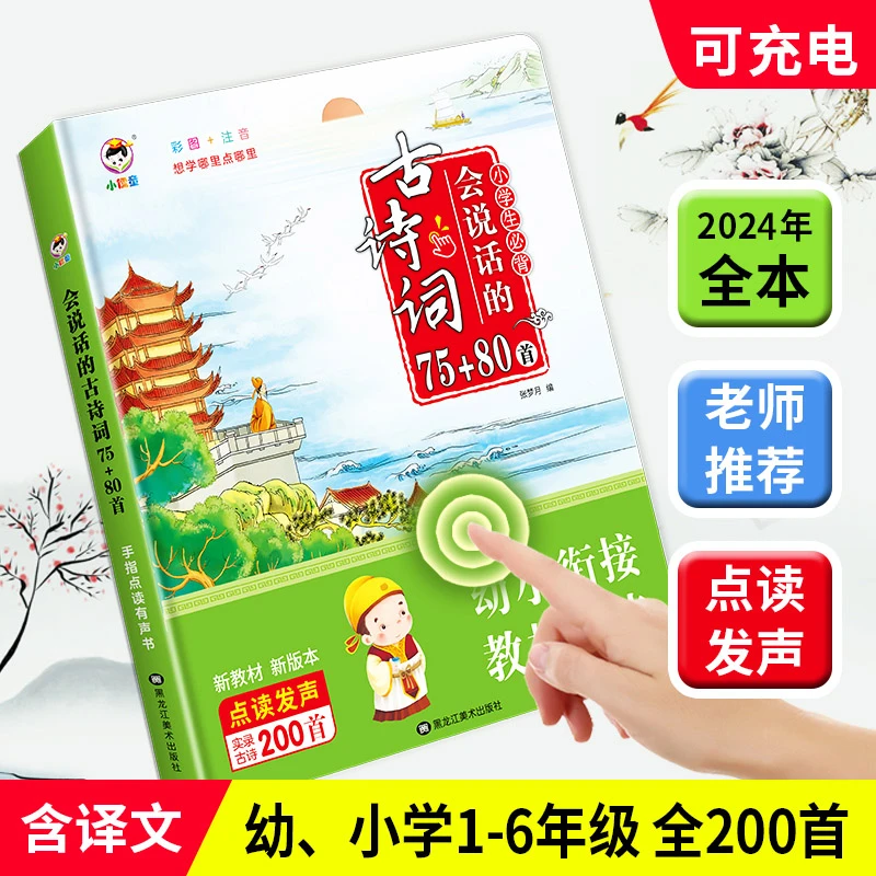 乐乐虎会说话的有声书古诗词发声书儿童启蒙益智点读书趣味学习机
