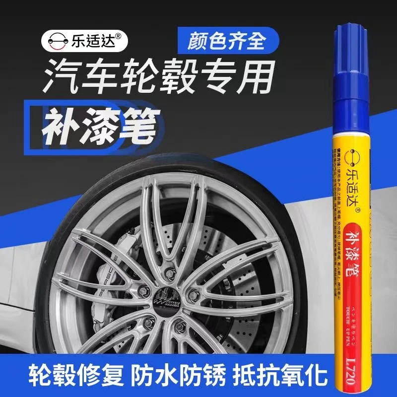 99.乐适达汽车轮毂专用补漆笔枪灰色划痕汽车补漆神器划痕修复