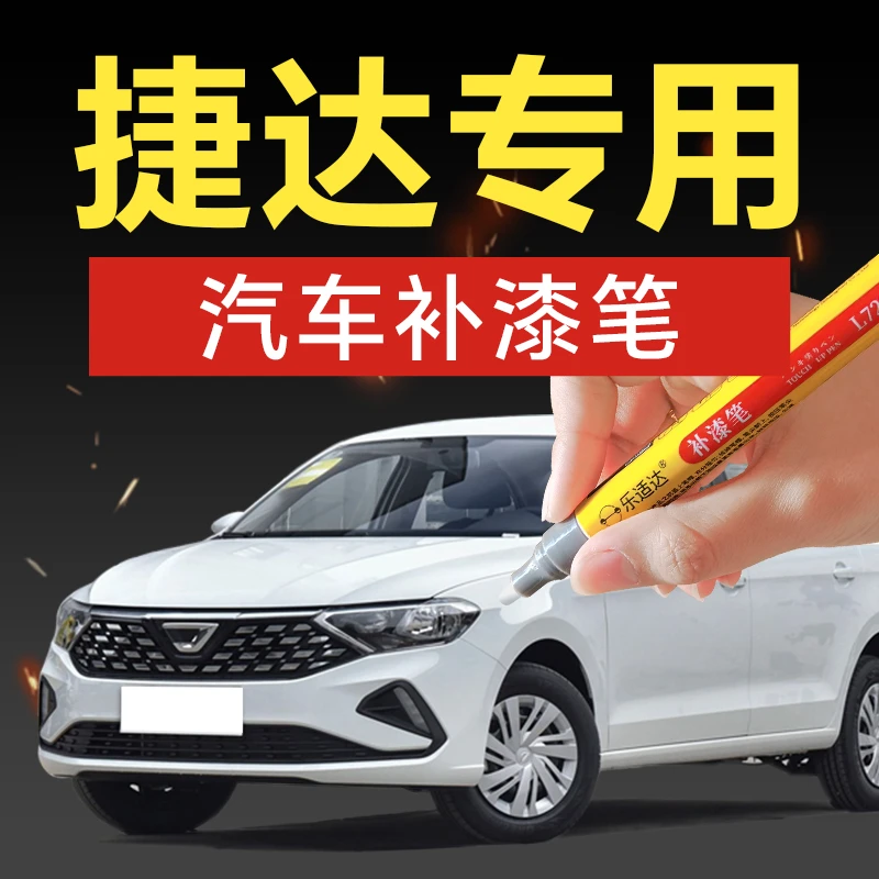62.大众捷达VS5汽车补漆笔银灰色猛石黑汽车补漆神器划痕修复