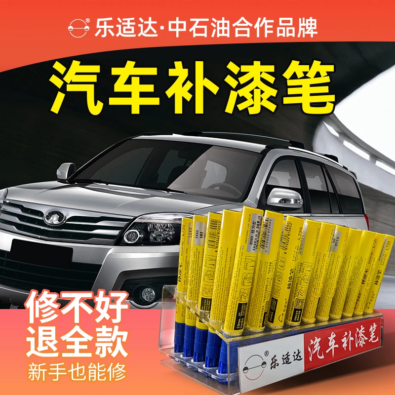 《团油》补漆笔汽车专用黑白色珍珠白车漆面刮痕修补划痕点漆笔