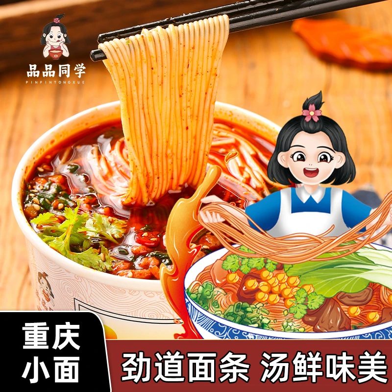 品品同学 【新人福利】6桶只要这个价！重庆小面/兰州拉面