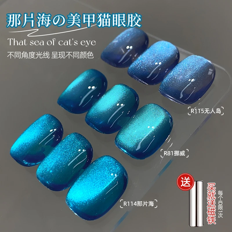 美甲那片海猫眼指甲油胶2025夏季新款网红流行爆闪显白蓝色猫眼胶