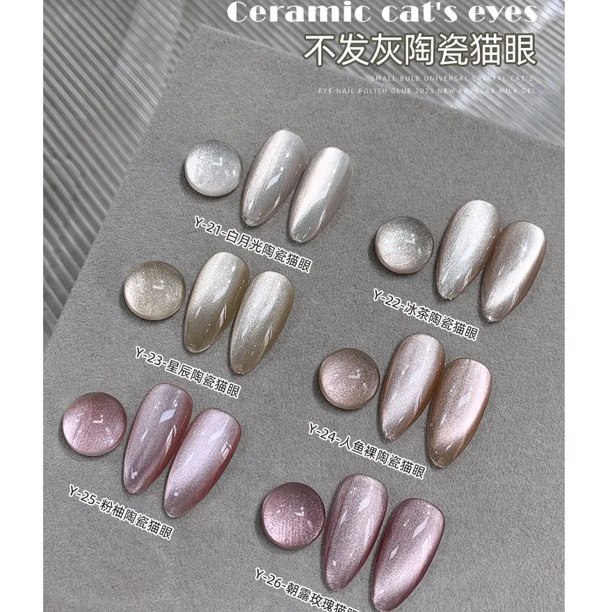 白月光陶瓷猫眼指甲油胶爆款秋冬流行美甲店专用甲油胶猫眼美甲