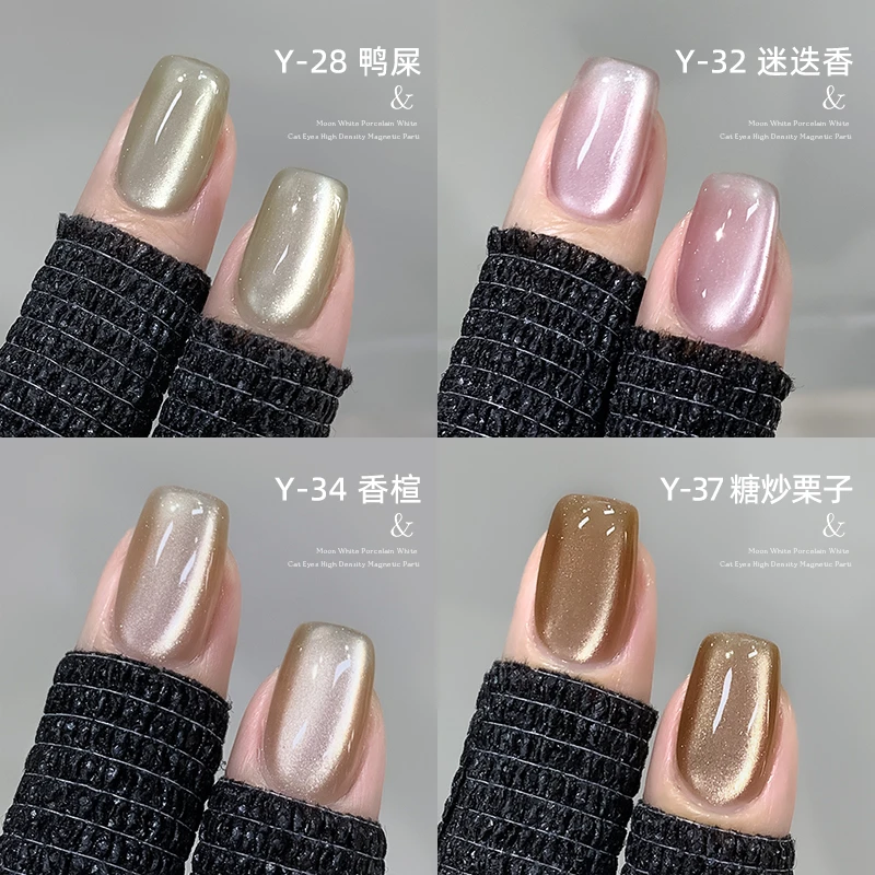 【慧珍专属】白月光陶瓷猫眼指甲油胶爆款秋冬流行甲油胶瓷白猫眼胶