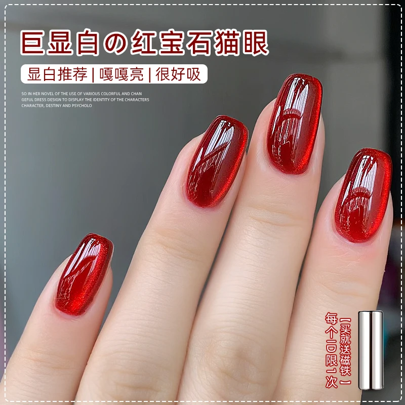 玻璃珠小灯泡猫眼指甲油胶2025新款网红巨显白红宝石流行美甲专用