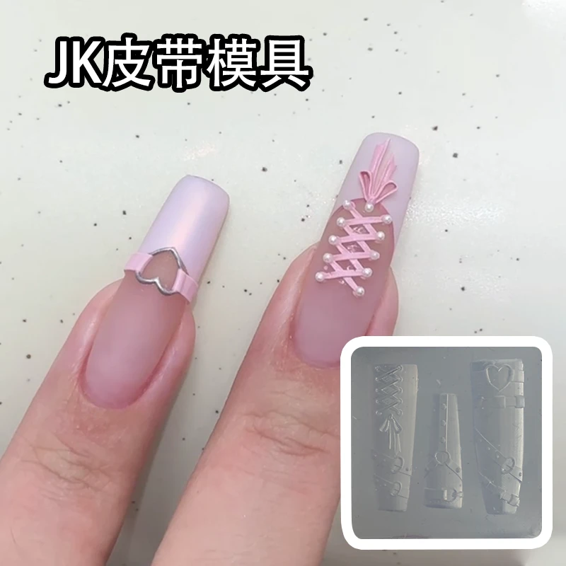 网红美甲JK皮带硅胶模具甜酷百搭纯手工立体浮雕穿戴式美甲模具