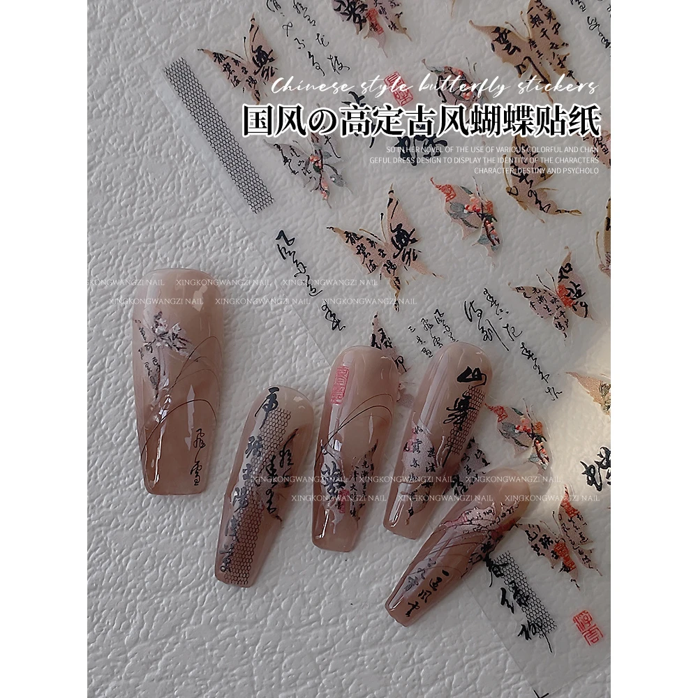 新中式国风高定美甲贴纸2024新款国潮古风墨香蝴蝶浮雕指甲装饰品