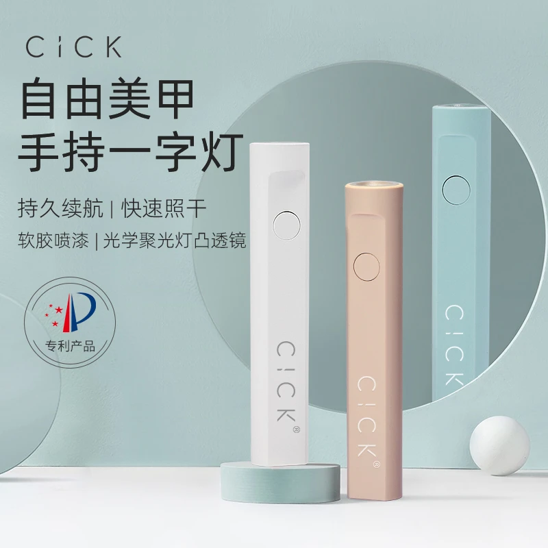 手持美甲一字灯小型便携美甲灯光疗机蓄电款迷你甲片专用速干烤灯
