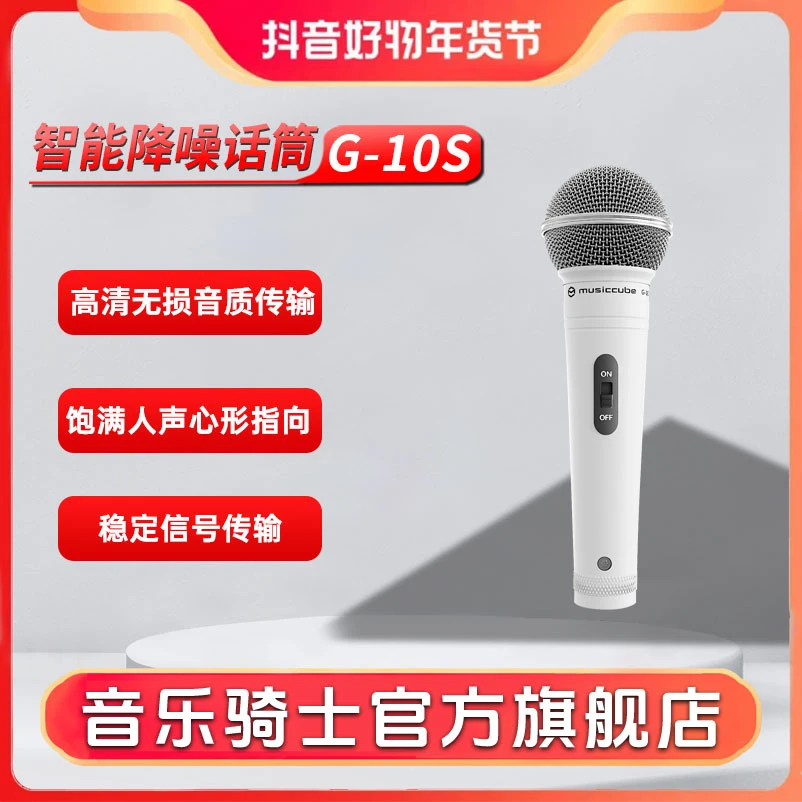 musiccube/测试音乐骑士G-10S智能降噪清晰人声麦克风