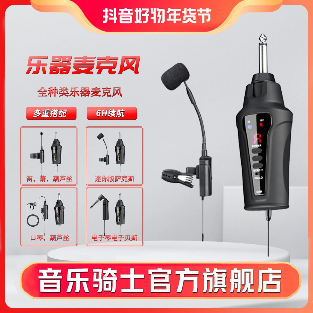 乐器无线麦克风萨克斯/小提琴/单簧管/二胡/手风琴/古筝/琵琶音乐