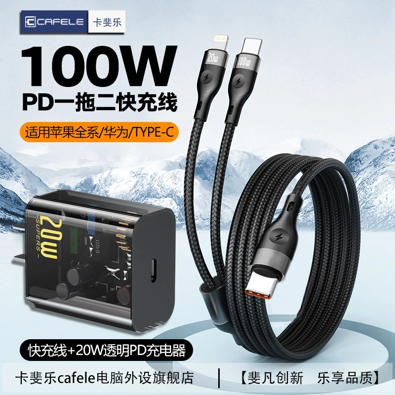 卡斐乐二合一快充数据线适用苹果15华为typec一拖二快充线数据线
