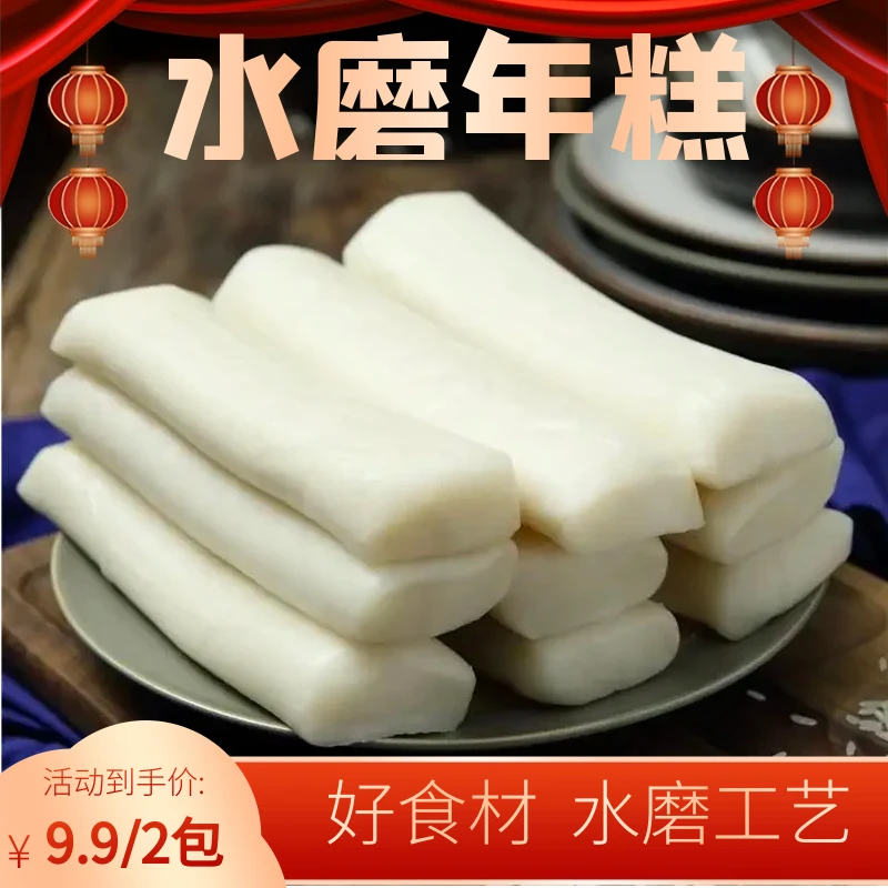 宁波特产传承水磨年糕手工500/包米香十足精选工艺到手1斤整营养
