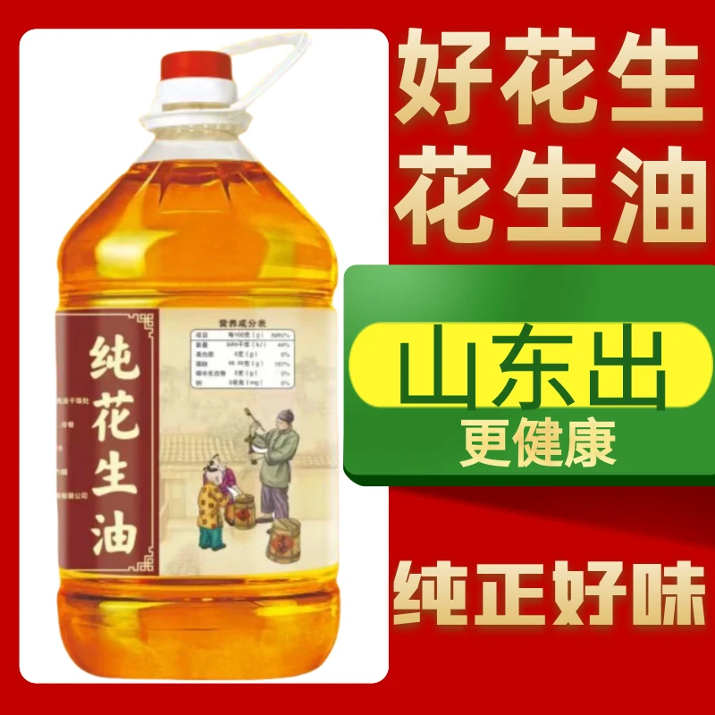 【双11活动补贴100元】2.5L桶装 山东传统古法压榨纯花生油品质浓香