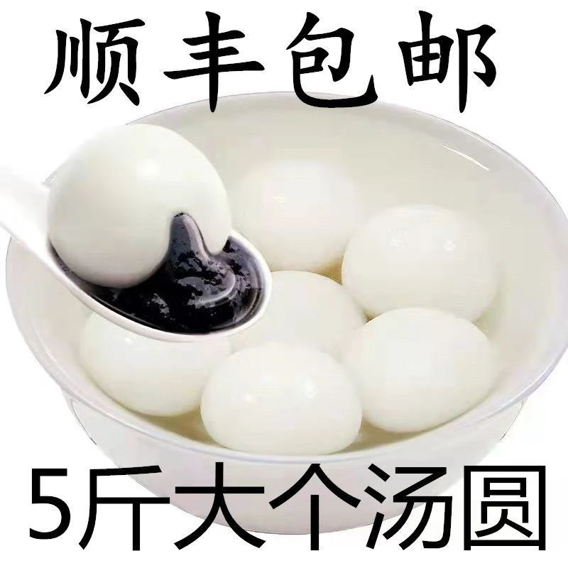 【全网低价】汤圆5斤实惠装纯手工黑芝麻宁波风味大元宵速食甜点