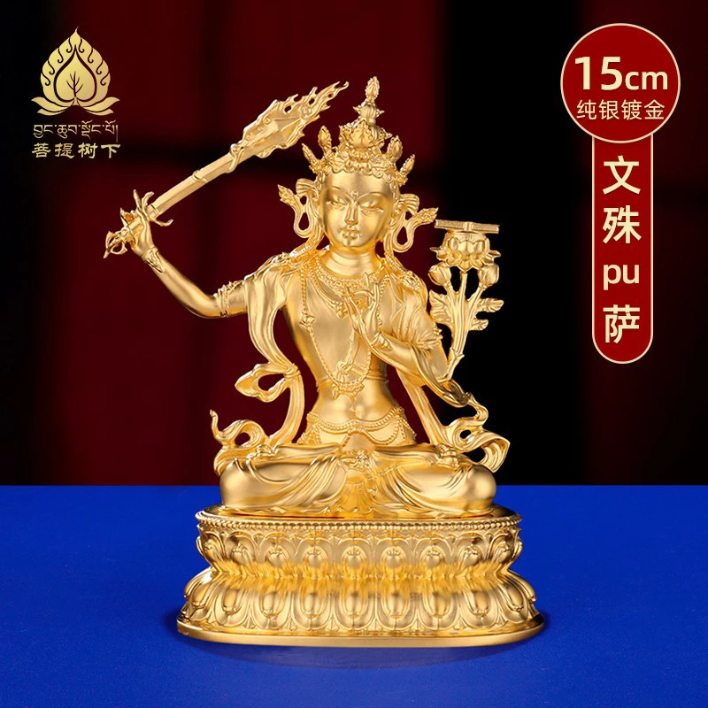 文殊利师摆件银镀金文殊菩萨居家摆件大号15cm