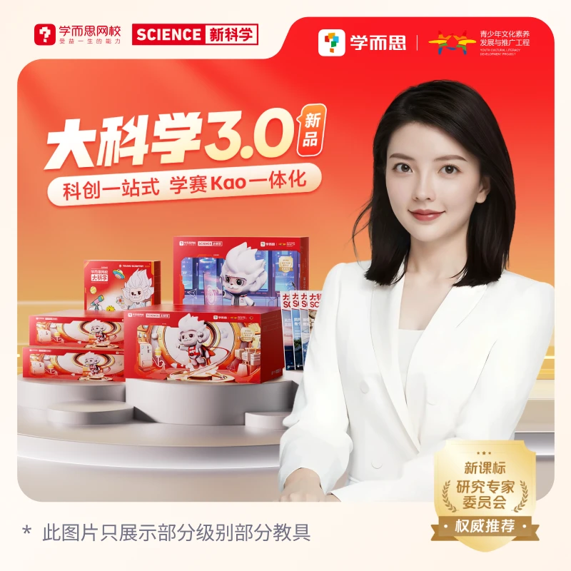【派派老师推荐】学而思科创思维 3.0 人才库直通车11-2月系统16讲