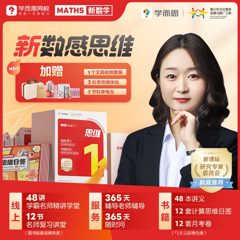 [溪溪老师推荐]秋寒11月起 学而思网校数感基础 练真思维提升计划