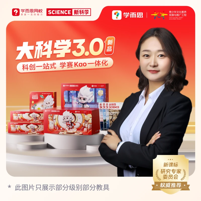 【溪溪老师推荐】学而思科创思维 3.0 人才库直通车11-2月系统16讲
