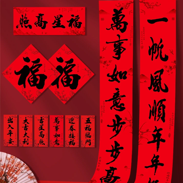 对联2024龙年新年春节入户家用高档礼盒装书法春联新款福字门