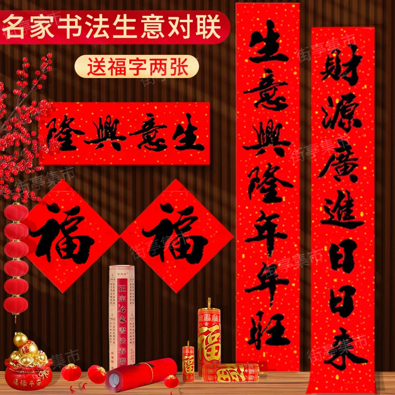 公司新年生意对联过年店铺酒店大门过年门市饭店开业大吉工厂
