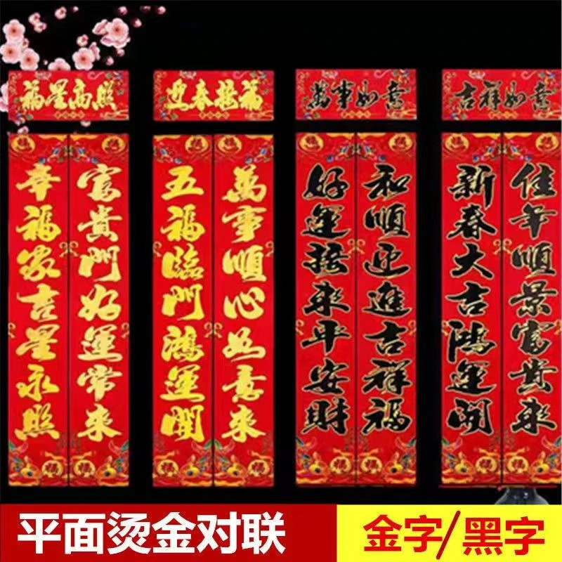 2024龙年春节对联过年大门装饰年货年画门贴金字黑字大号烫金