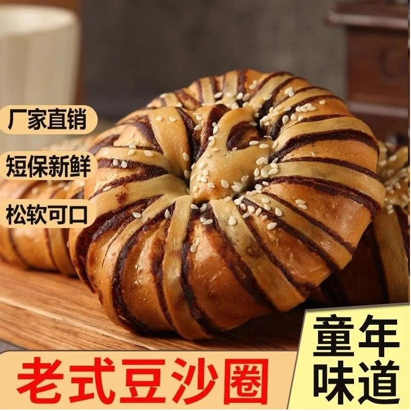 【10送2共12个】豆沙面包老式圈夹心好吃的糕点豆沙包